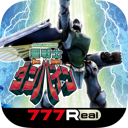 777Real]スマスロ 聖戦士ダンバイン - Google Play のアプリ