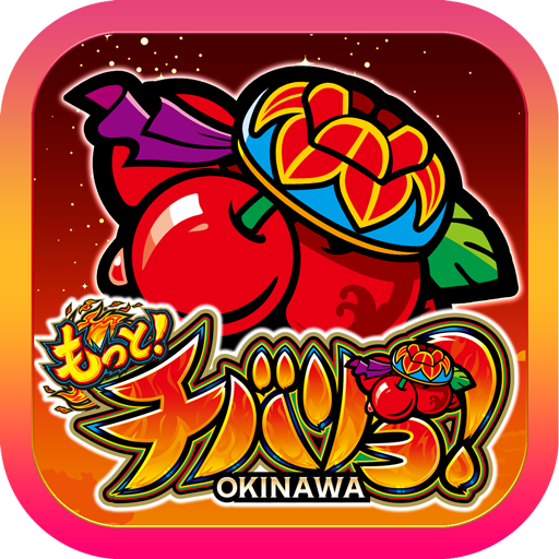 パチスロ】もっと！チバリヨ-30 - Google Play のアプリ