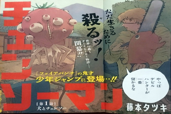 チェンソーマン最終話複製原稿セット(ミニ)の発送時期や応募方法は