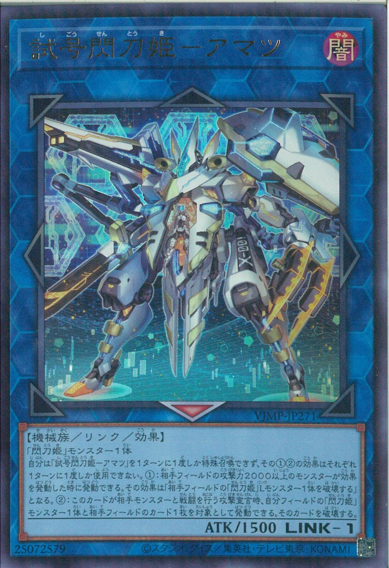 100枚セット 遊戯王 vジャンプ 試号閃刀姫アマツ 未開封 試号閃刀姫