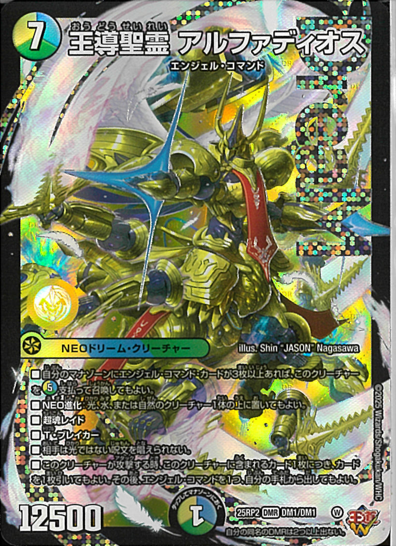 王導聖霊 アルファディオス シークレット シークレット】王導聖霊