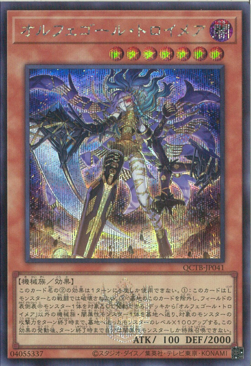 遊戯王 オルフェゴール デッキパッツ 高レアリティ クオシク 高