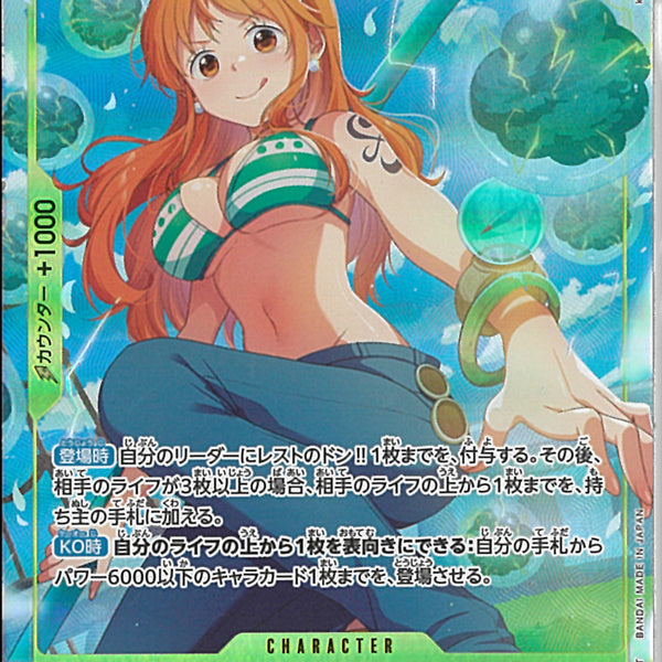 ナミ(EB03-053)SR-P