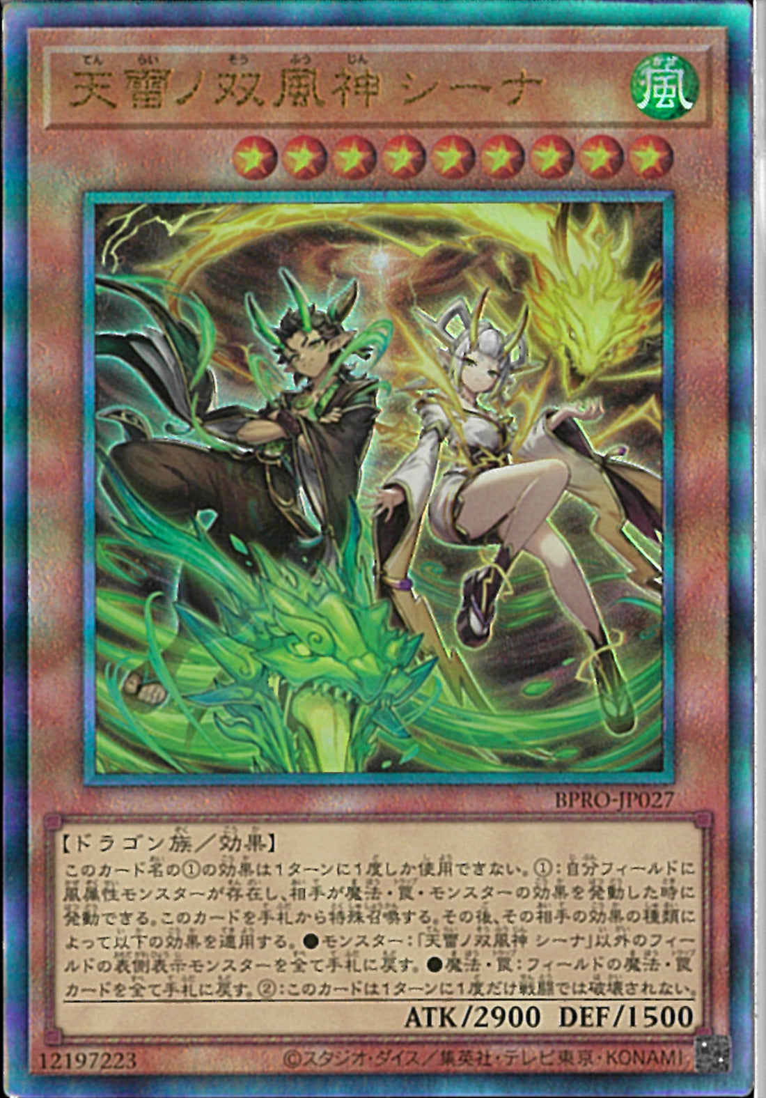 AR)天雷ノ双風神 シーナ