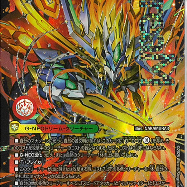 剣轟の団長ドギラゴン王道2枚 ドギラゴン王道 2枚 剣轟の団長