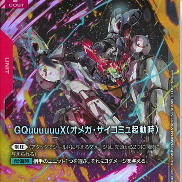 LR)GQuuuuuuX(オメガ・サイコミュ起動時)(GD03-034)