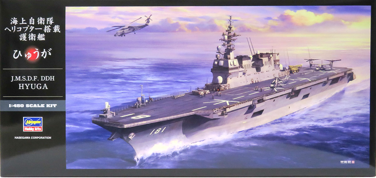 プラモ日記 » 海上自衛隊・護衛艦DDH-181ひゅうが Op.465 制作開始