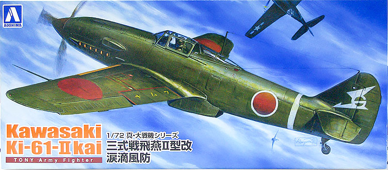 プラモ日記 » 日本陸運・三式戦闘機飛燕2型改 Op.426 制作開始