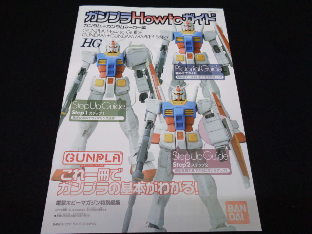 HG】ガンプラスターターセット vol.2 レビュー | プレナム速報