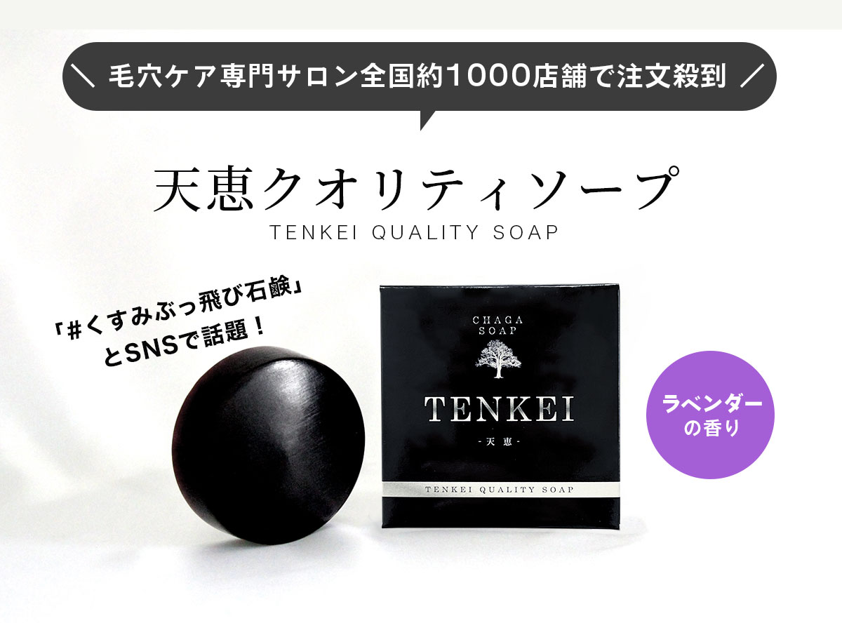 天恵石鹸- プラスケアショップ