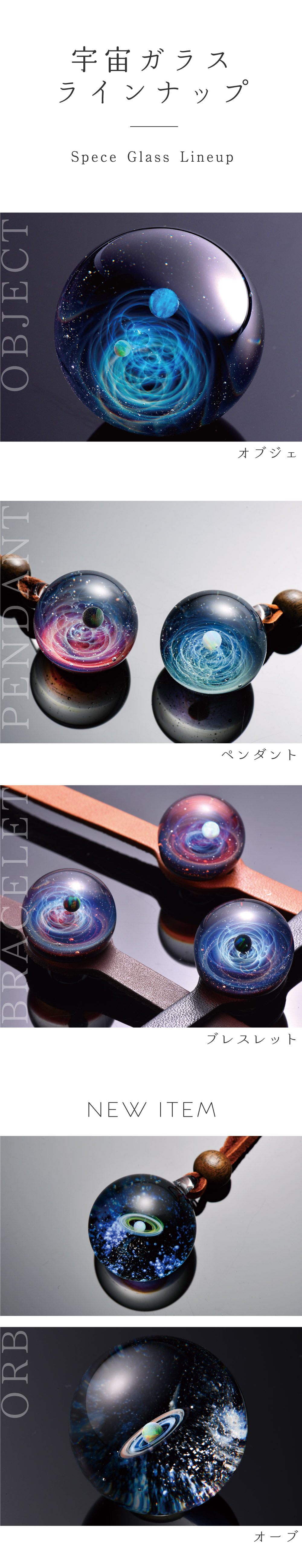 α [プラスアルファ] | 宇宙ガラス | 大阪 枚方T-SITE