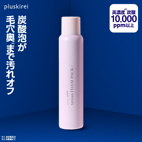 毛穴奥まで汚れをオフする炭酸泡パック -「ピンク炭酸フォームパック