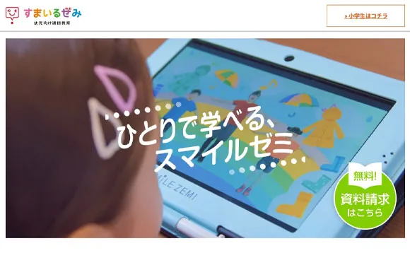 スマイルゼミ幼児コースの本当の評判は？年中の幼児とママの本音