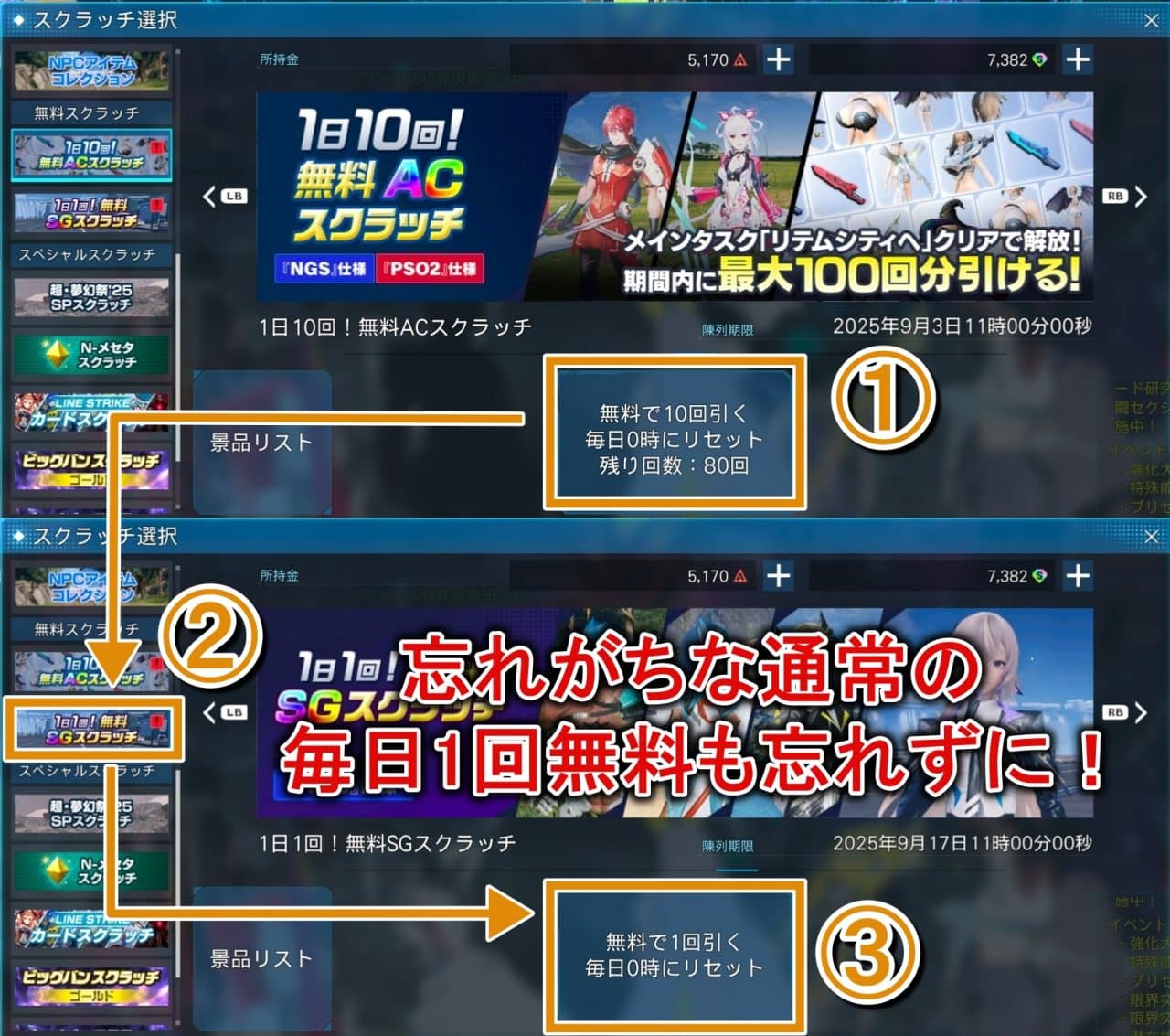 PSO2NGS】最大100回！1日10回無料ACスクラッチ「PSO2 13周年サンクフル