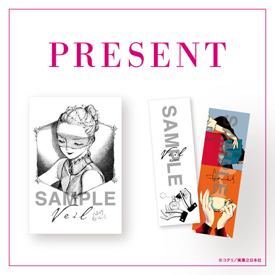 イー・エー・グラン】コテリ『veil』新刊7巻刊行記念コラボメニュー