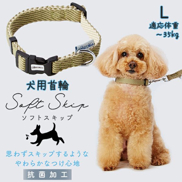 Add.Mate アドメイト 犬用首輪 ソフトスキップカラーLグリーン