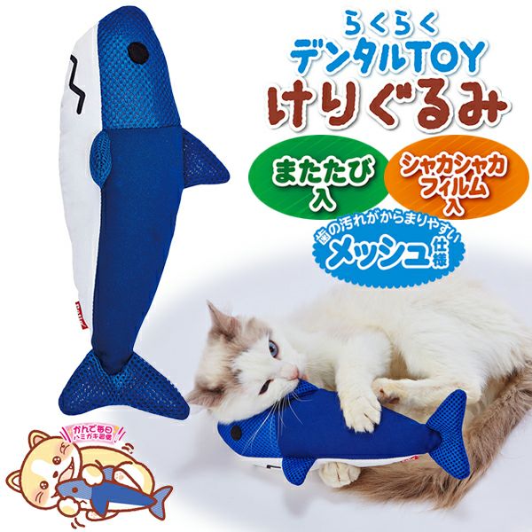 10%OFF！猫の日特集】猫用おもちゃ らくらくデンタルTOY けりぐるみ