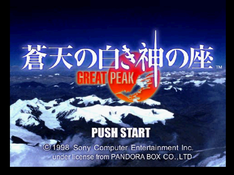 蒼天の白き神の座 説明書 - PSのトリセツ