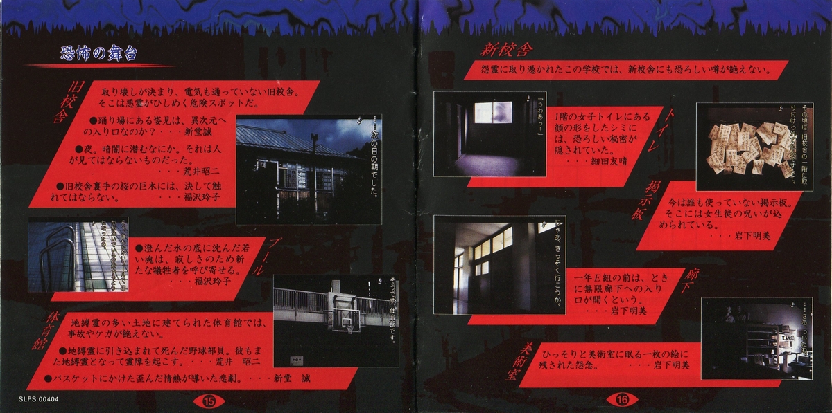 学校であった怖い話S 説明書 - PSのトリセツ