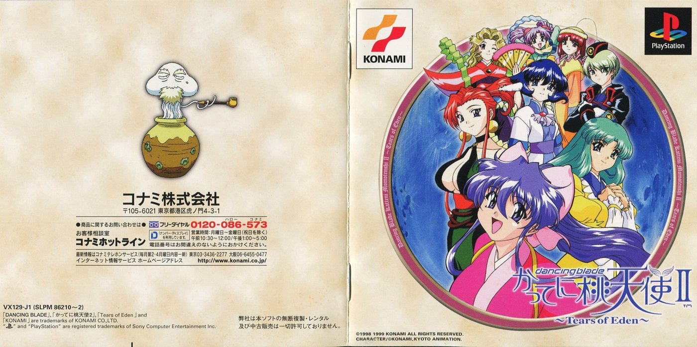 DANCING BLADE かってに桃天使Ⅱ 説明書 - PSのトリセツ