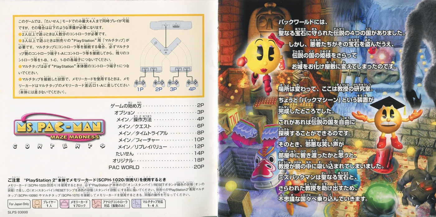 ミズパックマン 説明書 - PSのトリセツ