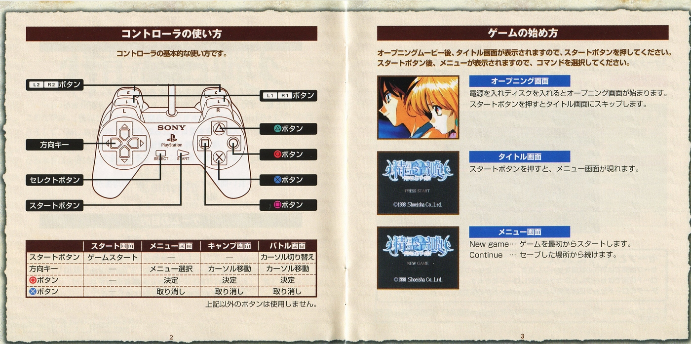 精霊召喚 説明書 - PSのトリセツ