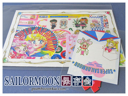 1995年なかよし「美少女戦士セーラームーン」付録、応募者全員サービス