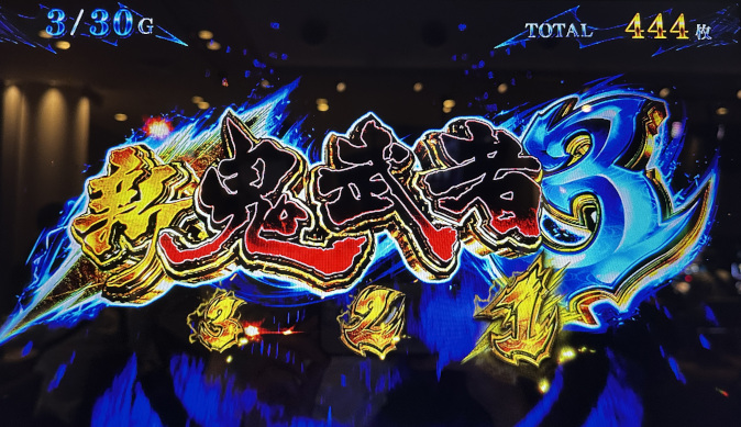 試打会レポ】伝統の演出が超美麗進化!『スマスロ 新鬼武者3』 | P-Summa