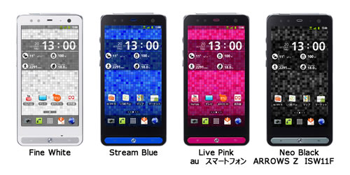 au向けスマートフォン「ARROWS Z ISW11F」新発売 : 富士通