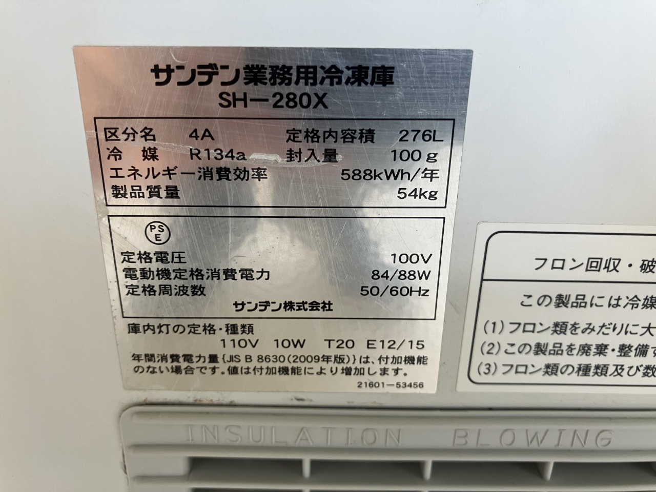 冷凍ストッカー サンデン SH-280X（冷機器）の詳細 - 中古厨房機器の