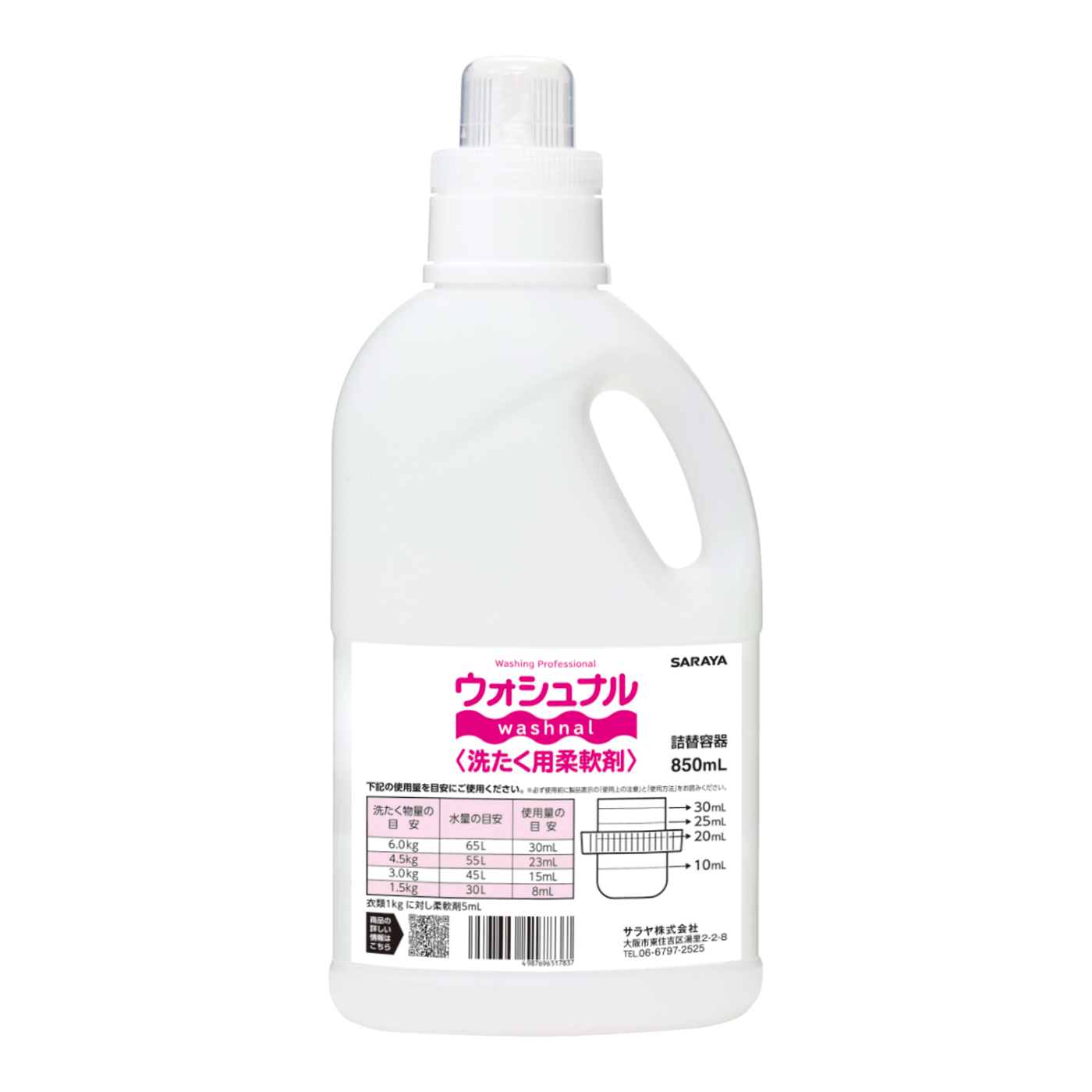 詰替ボトル 850mL ウォシュナル洗たく用柔軟剤用 | 詰め替えボトル