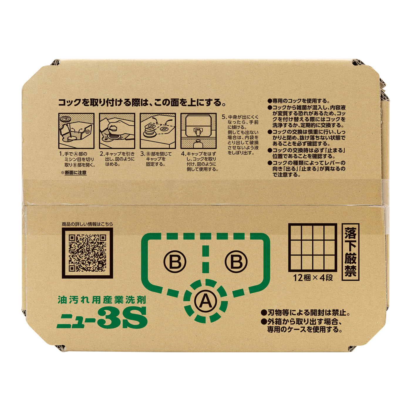 ニュー3S 18kg B.I.B. | ニュー3S | 製品情報 | サラヤ業務用製品情報