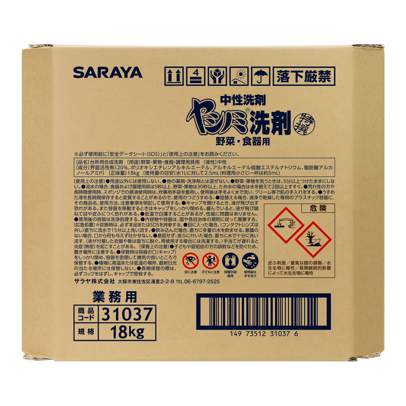 特撰ヤシノミ洗剤 18kg B.I.B. | 特撰ヤシノミ洗剤 | 製品情報