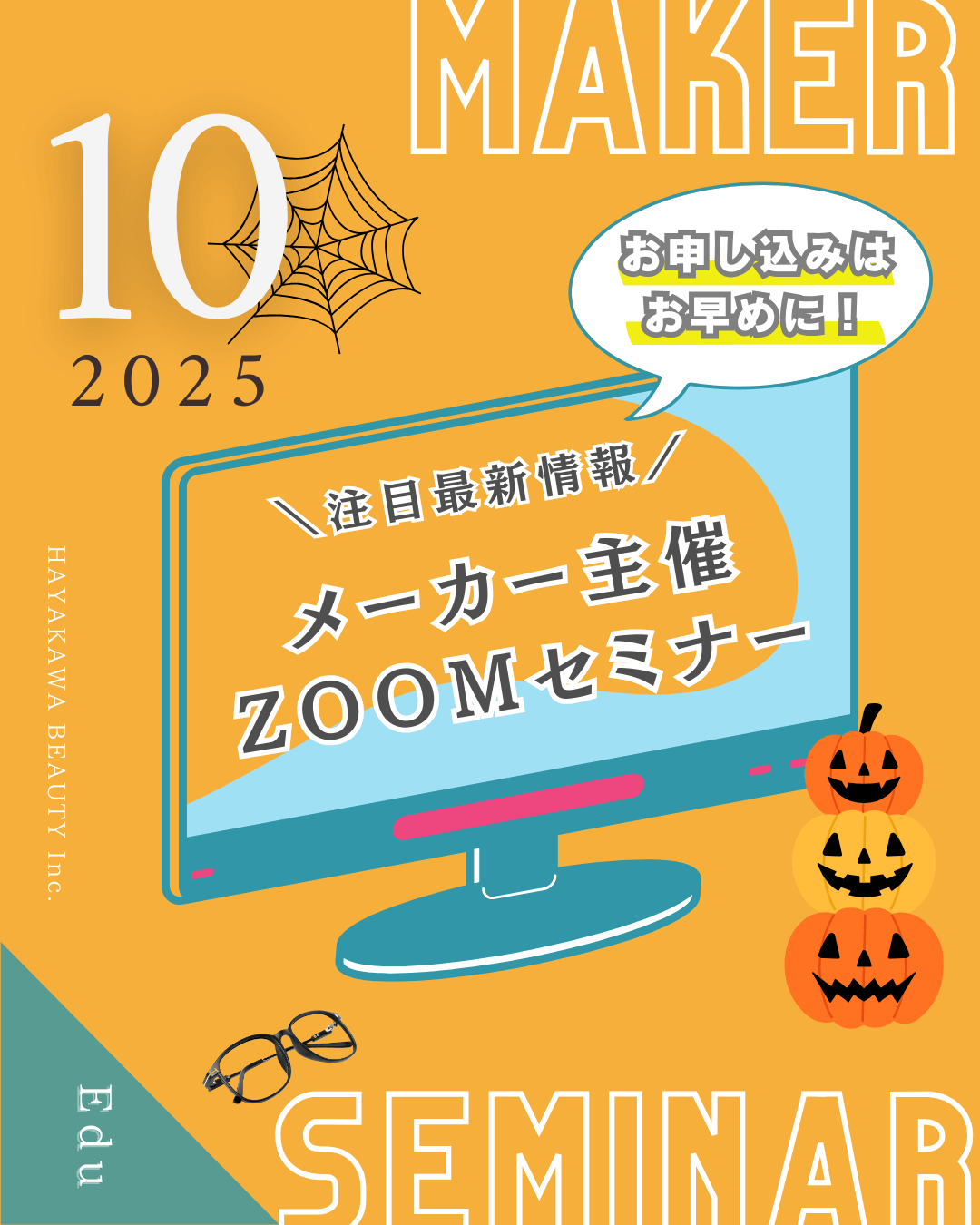 PRO CARE MARKET / 【セミナー】10月メーカー主催セミナー