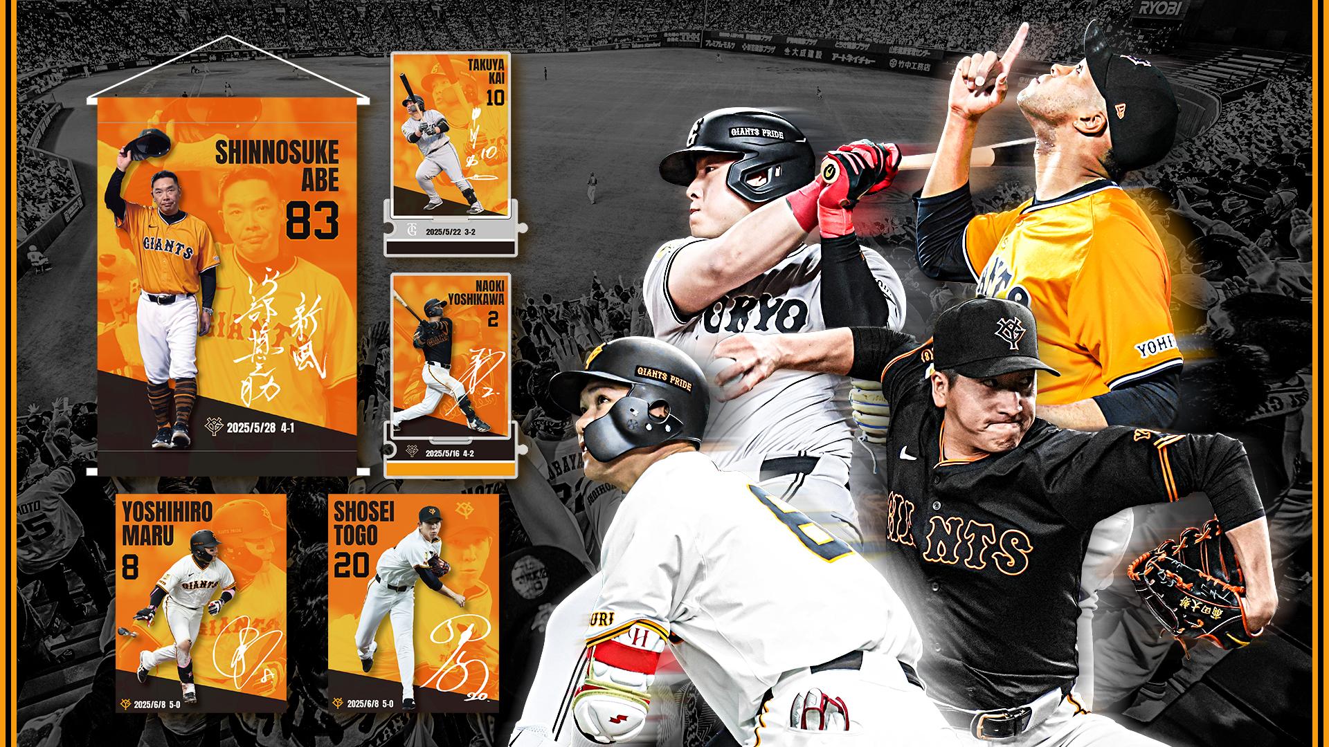 アーカイブフォト（3～6月）グッズを発売 | 読売ジャイアンツ（巨人軍