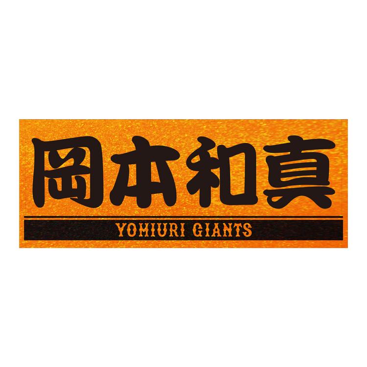 NEW ERAキャップなど「橙魂シリーズ」グッズを発売 | 読売ジャイアンツ