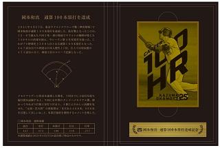 岡本和真選手「通算100本塁打」記念グッズを発売 | 読売ジャイアンツ