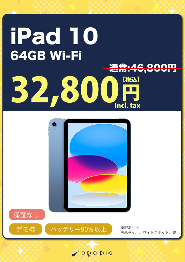 iPad10 2022年 Wi-Fi 64GB 商品一覧|新品・中古iPad/タブレット販売の