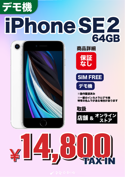 iPhoneSE2 2020 64GB【訳あり・保証無し】| 中古スマホ・タブレットの