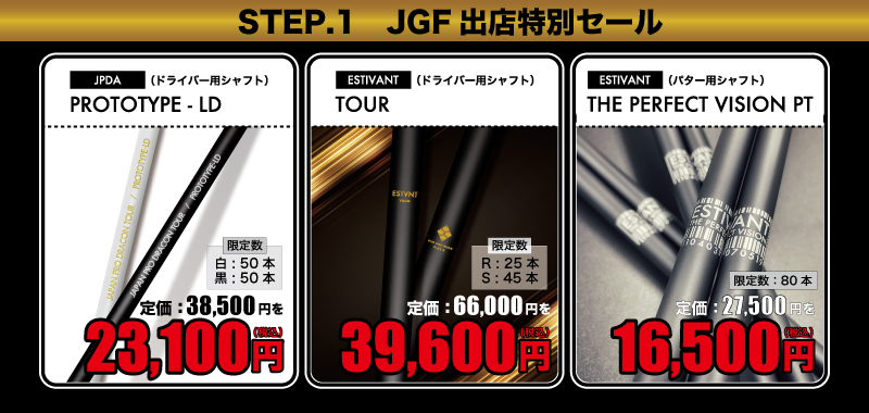 JGF2022キャンペーンサイト - ドラコンプロ認定/ドライバー飛距離