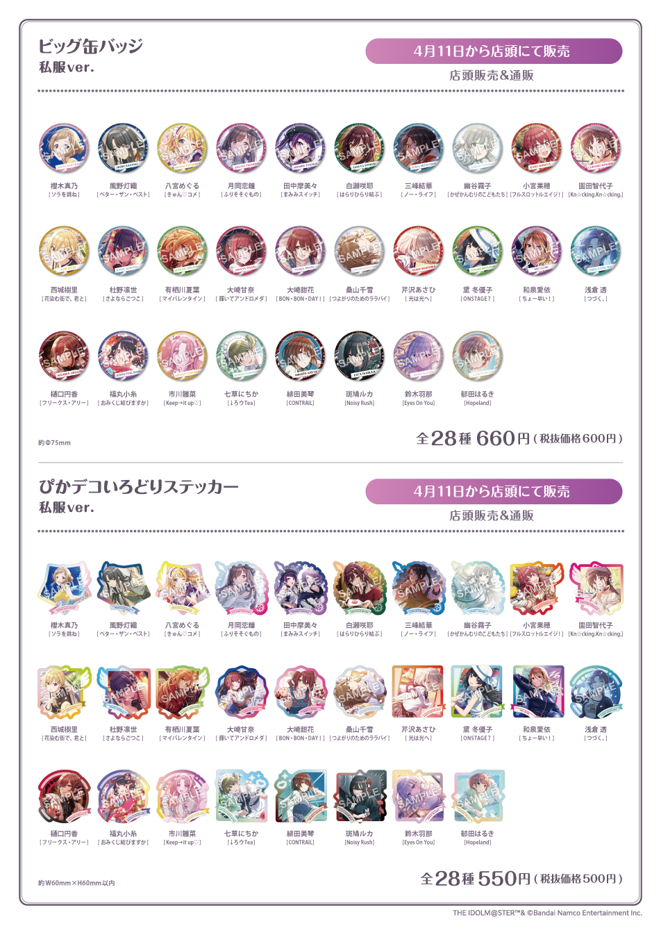 アイドルマスター シャイニーカラーズ 283PRODUCTION SHOP 2025