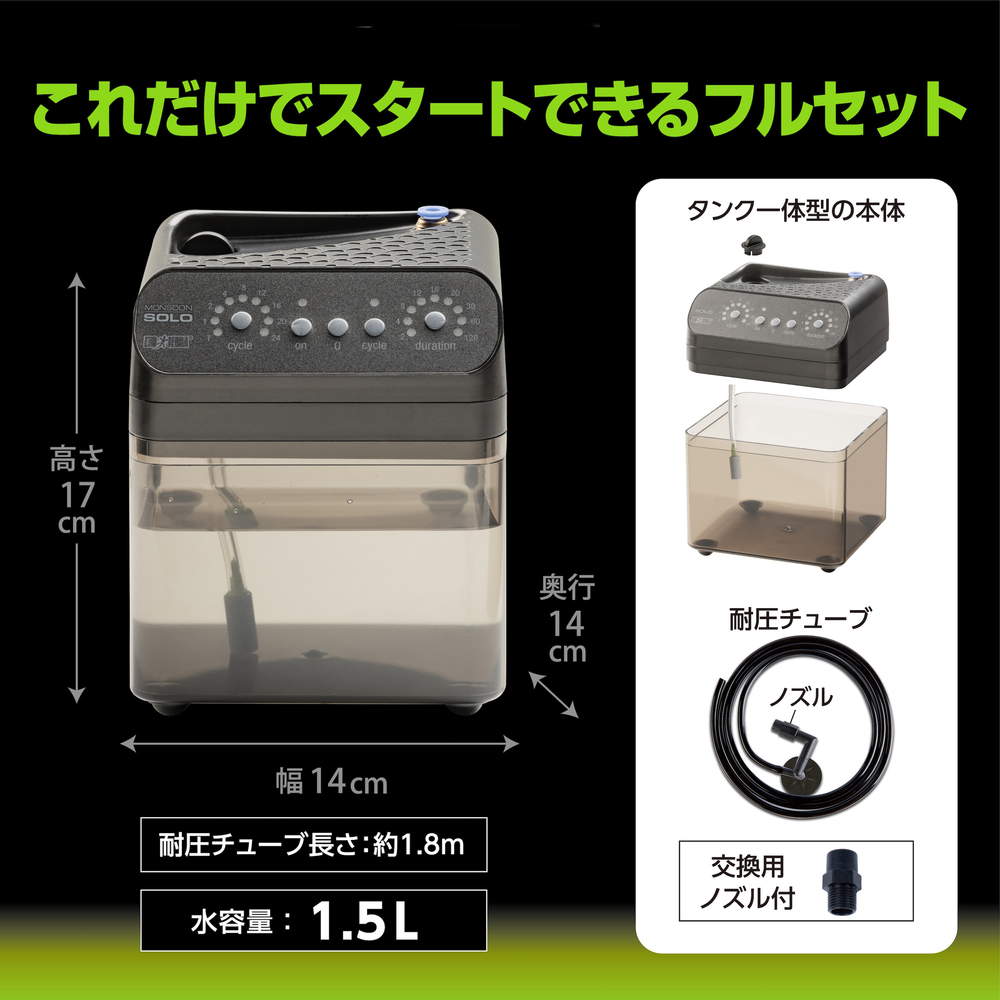 モンスーンソロ PT2494 | ジェックス株式会社