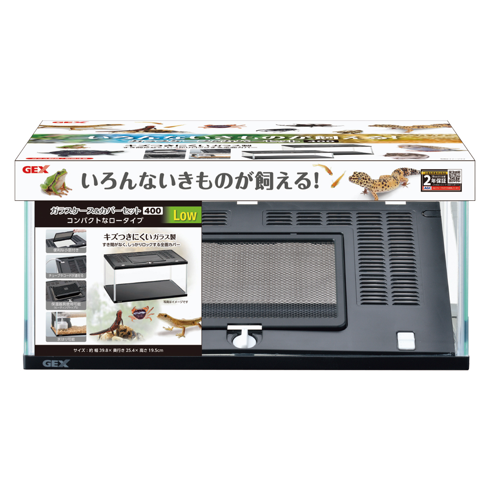 ガラスケース&カバーセット 400Low | ジェックス株式会社