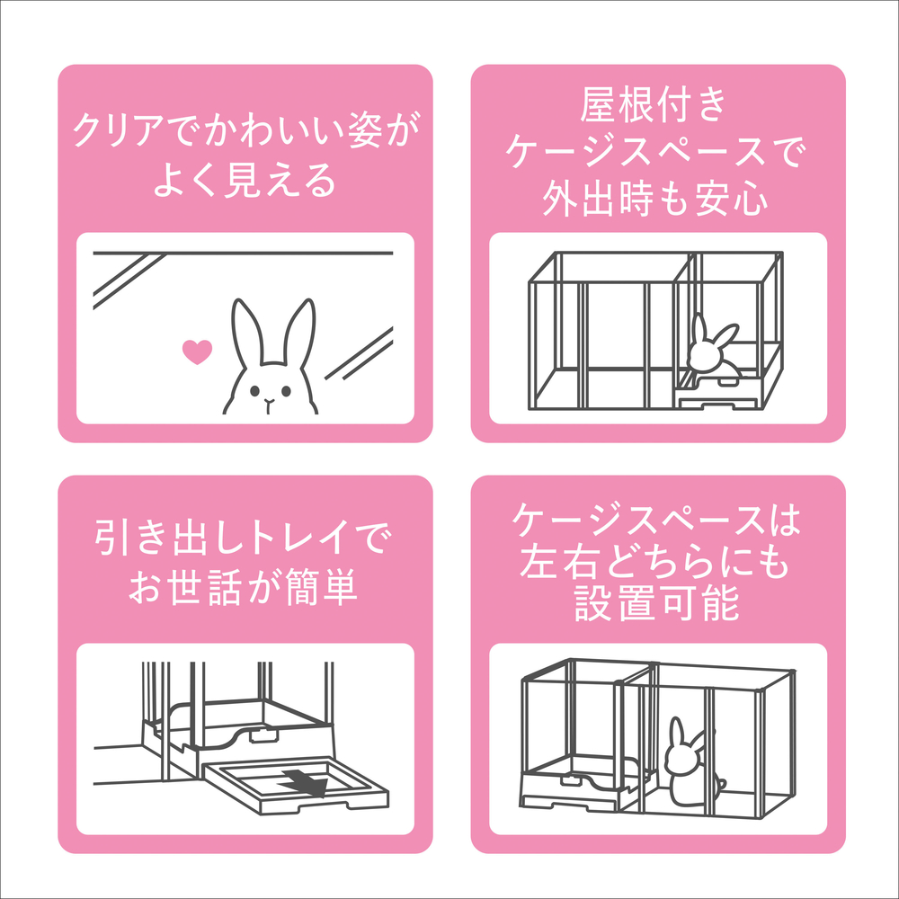 ラビング クリアメゾン120 | ジェックス株式会社