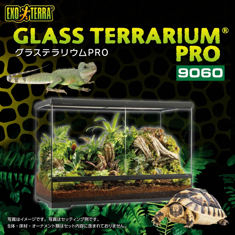 グラステラリウムPRO9060 PT4413 | ジェックス株式会社
