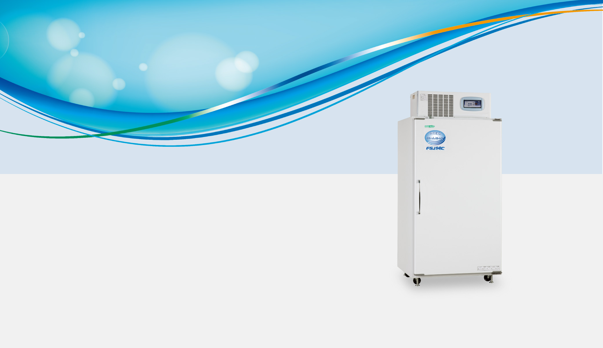 ファームストッカ FSJ-Cシリーズ（玄米保冷庫）［7～40袋］ | 調製機