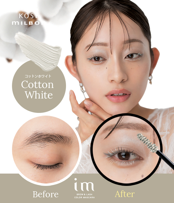 IM ブロウ＆ラッシュ カラーマスカラ – 新色追加！