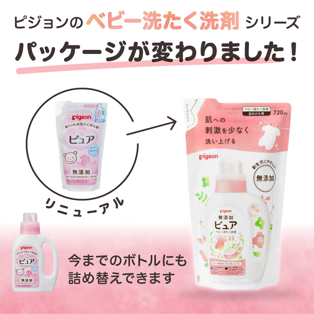 無添加ピュア ベビー洗たく洗剤 詰めかえ用720ml | 商品情報