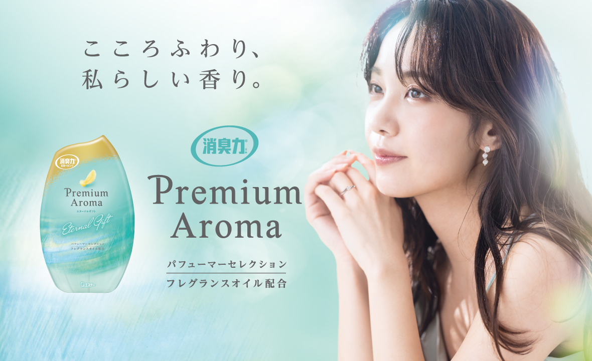 消臭力 Premium Aroma（プレミアムアロマ）玄関・リビング用