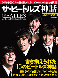 大人のロック！特別編集版｜別冊のご案内｜日経エンタテインメント！